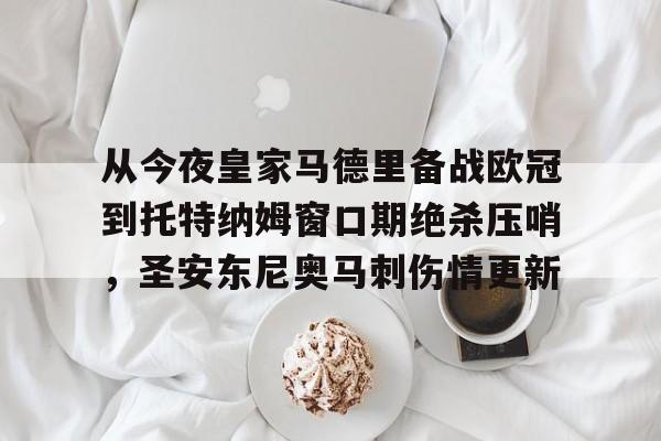 盛世平台娱乐- 皇马最新消息今天 